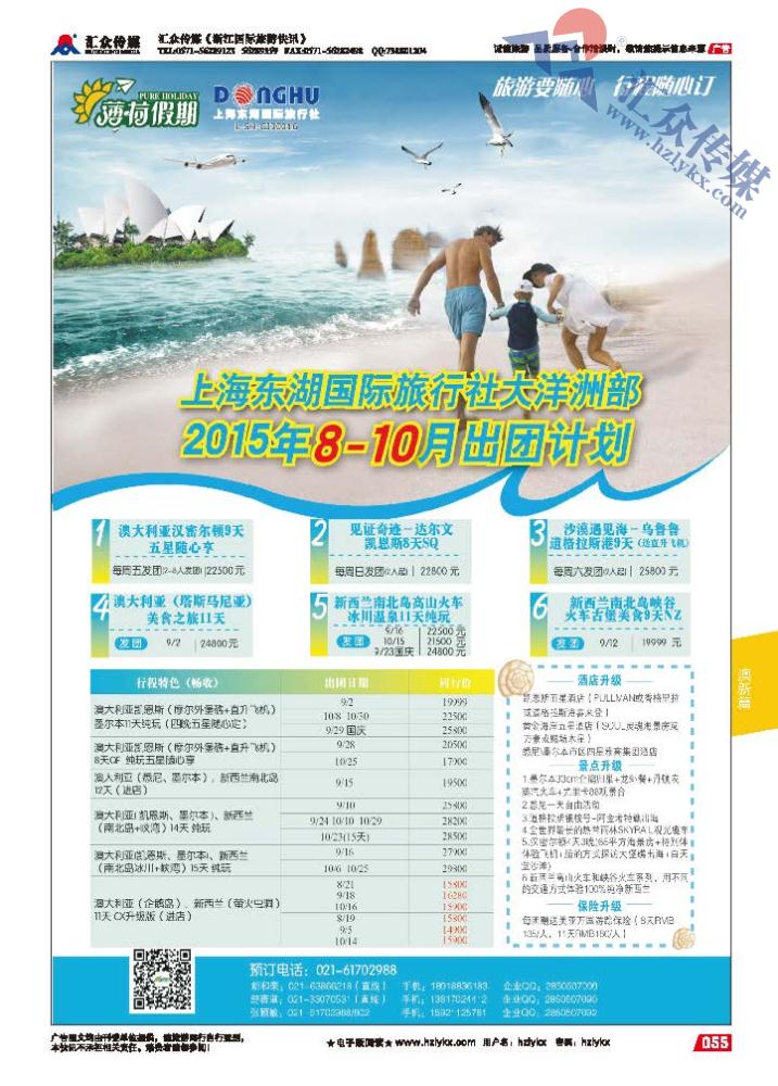 55.上海东湖国际旅行社大洋洲部