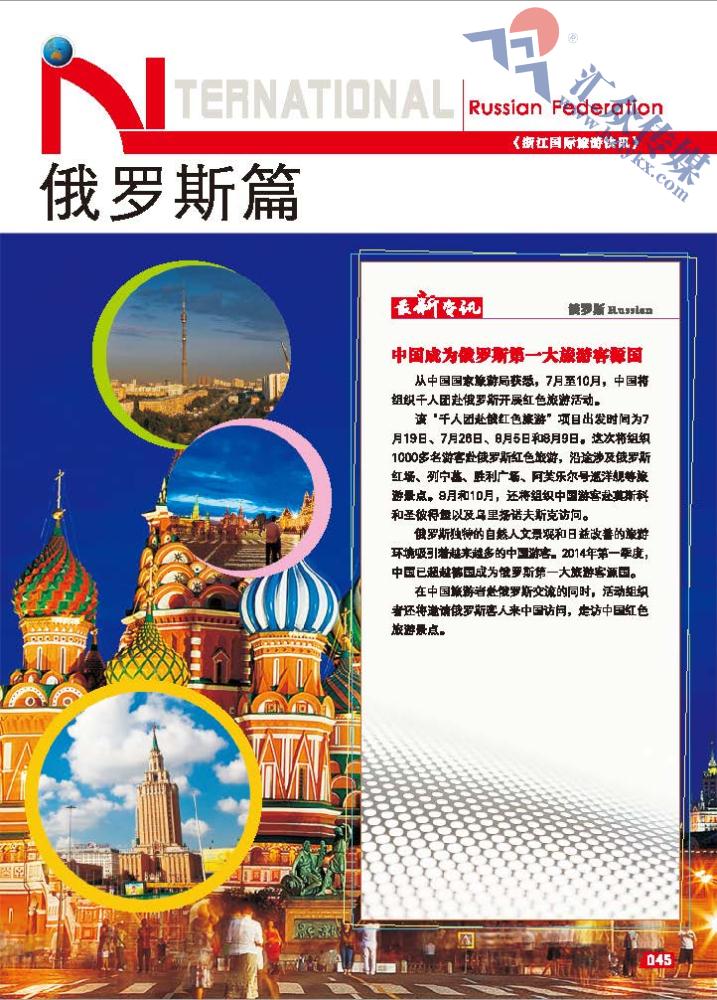 45.俄罗斯篇