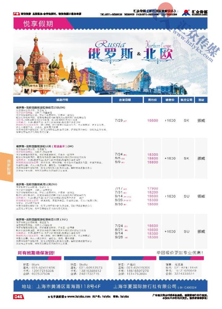 46.悦享假期---上海华夏国际旅行社有限公司