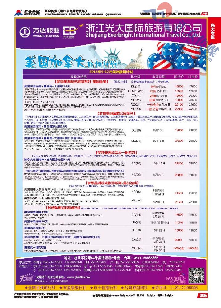 5.浙江光大国旅●美洲计划