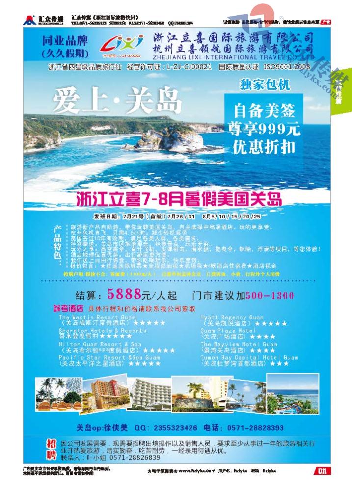 11.浙江立喜国际旅游有限公司●关岛