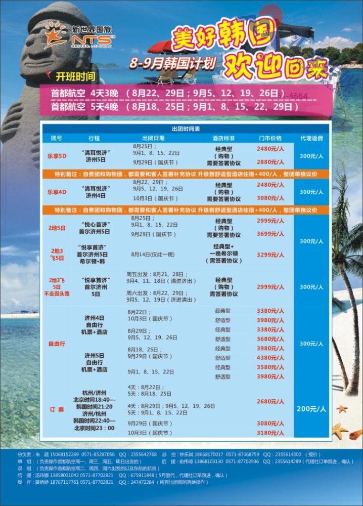2.济州亲子产品●新世界韩国计划