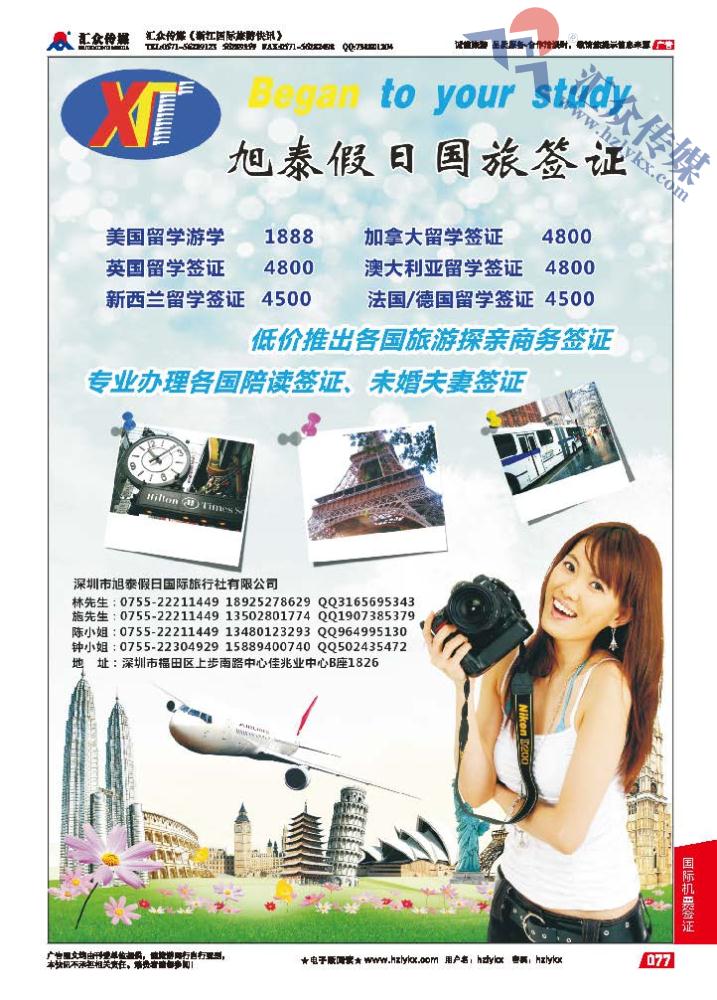 77.旭泰假日国旅签证