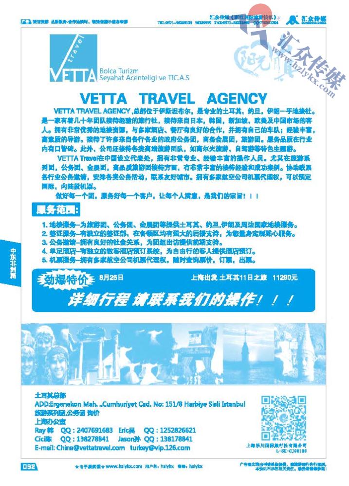 92.阳光土耳其