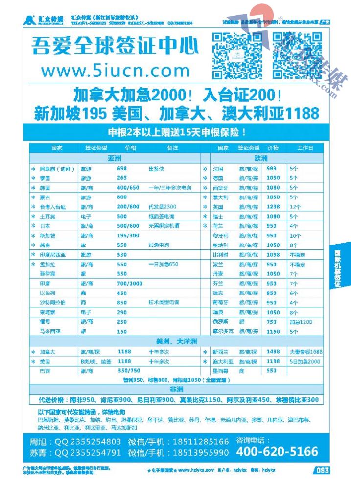 93.吾爱全球签证中心