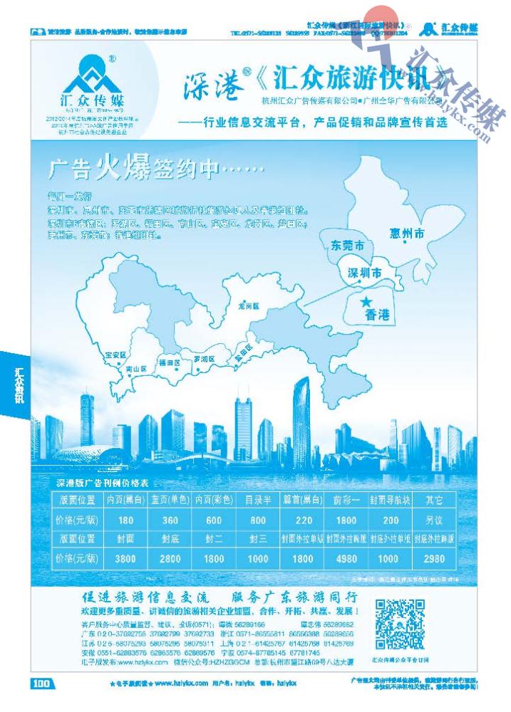 100.《汇众旅游快讯》深港版简介