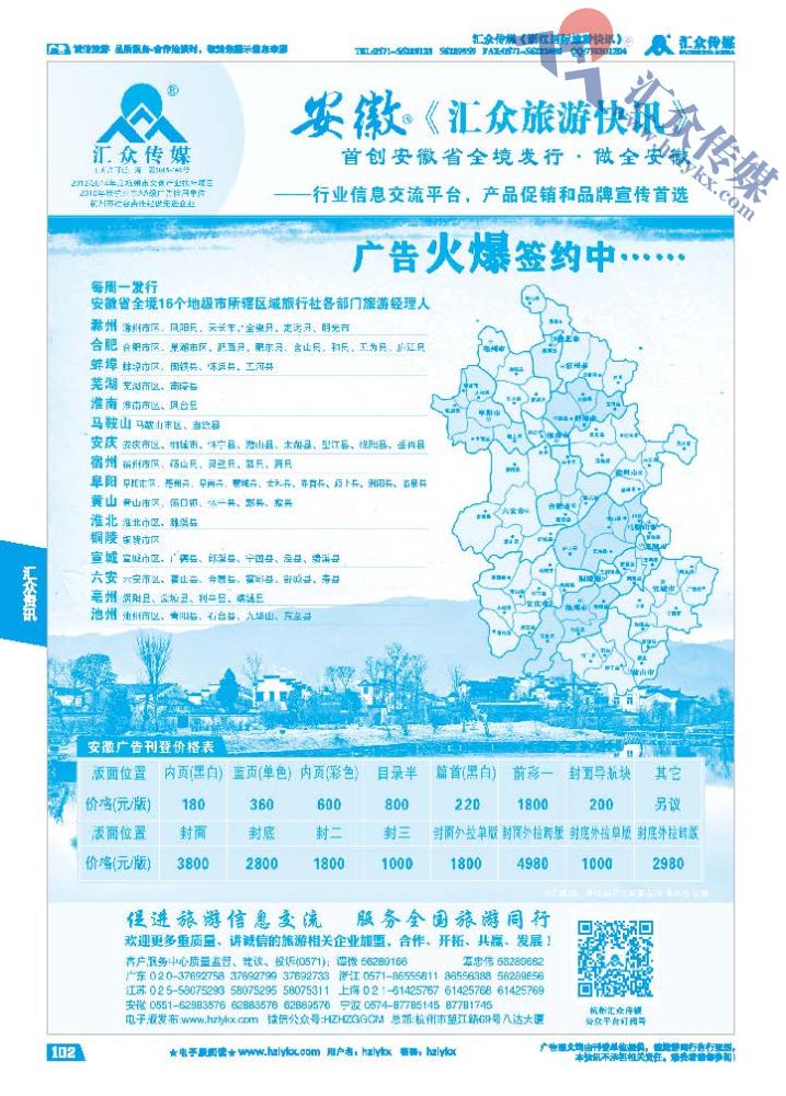 102.《汇众旅游快讯》安徽版简介
