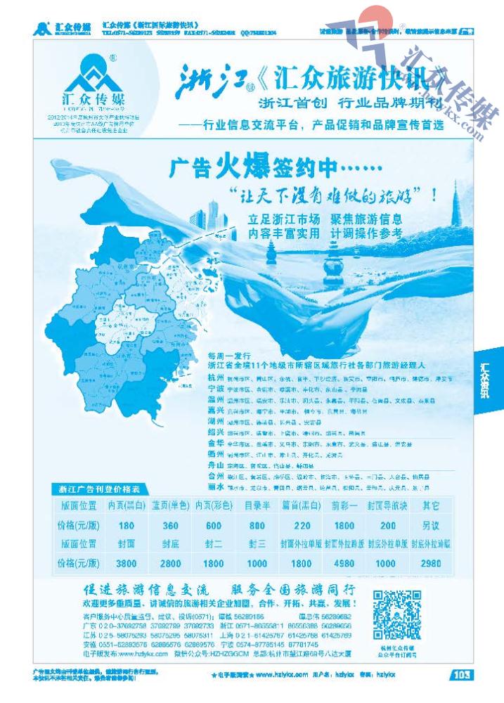 103.《汇众旅游快讯》浙江版简介