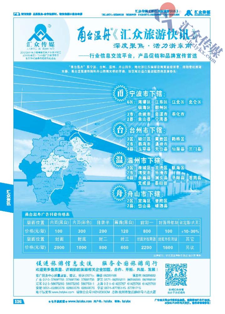 106.《汇众旅游快讯》甬台温舟简介