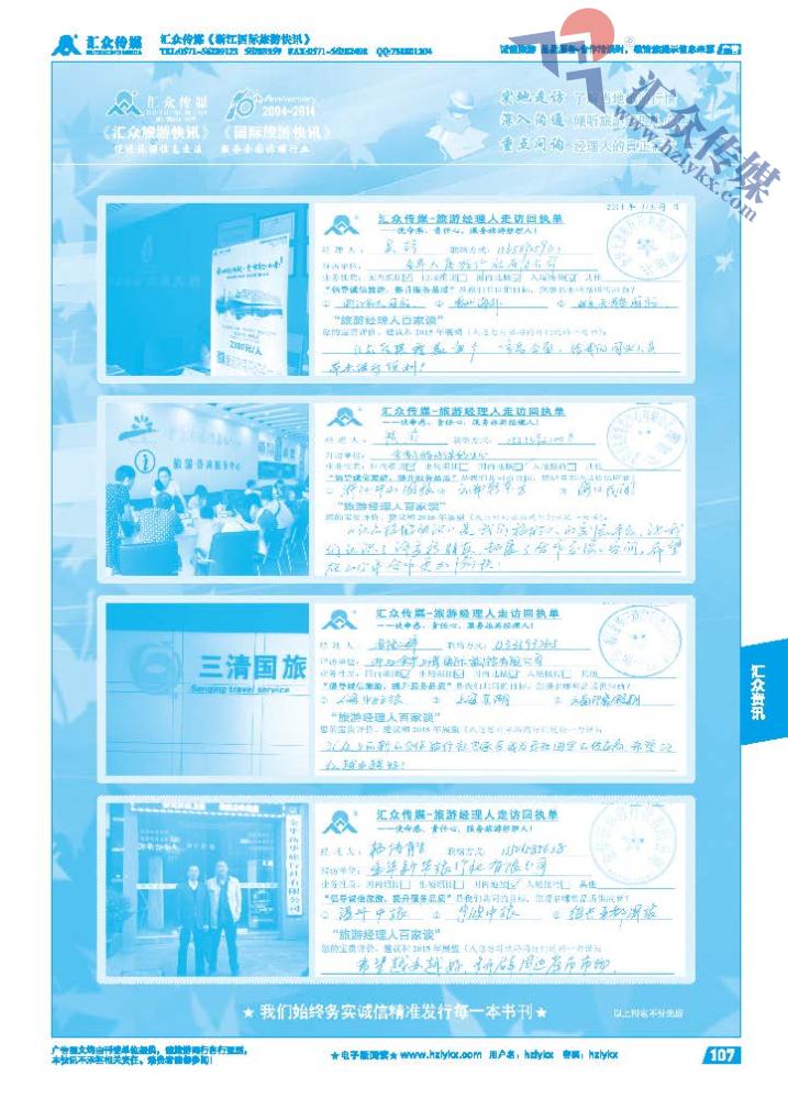 107.旅游经理人百家谈