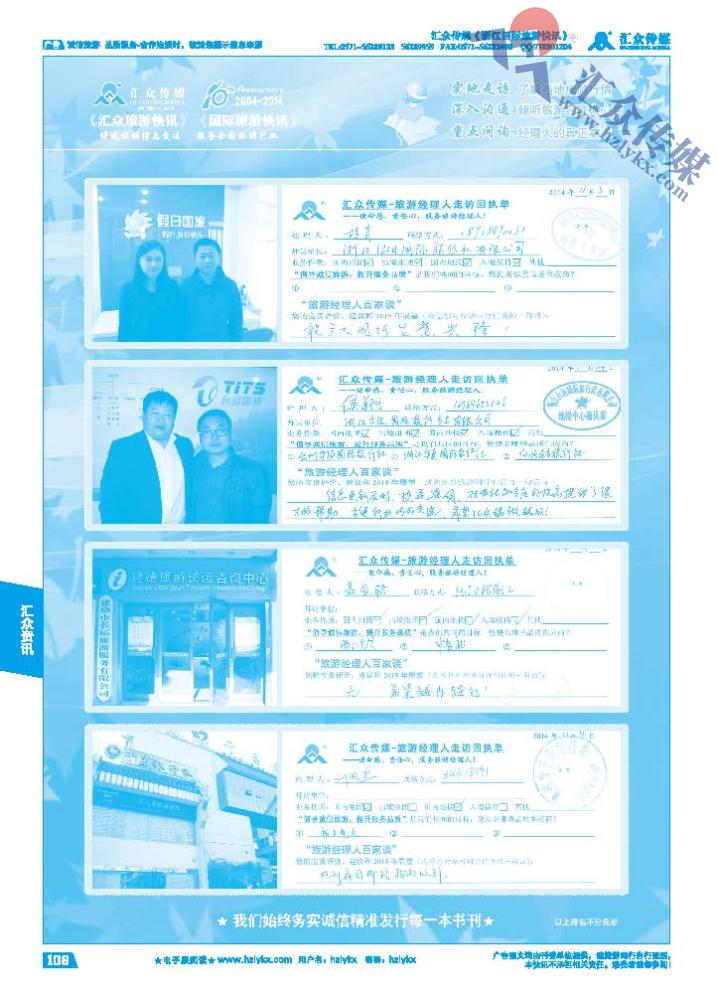 108.旅游经理人百家谈