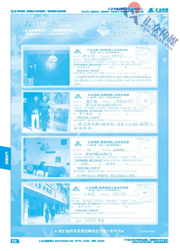 112.旅游经理人百家谈