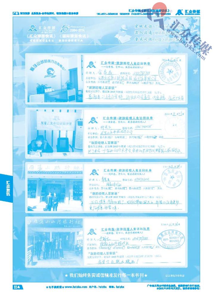 114.旅游经理人百家谈