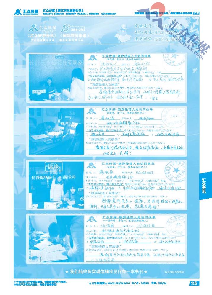 115.旅游经理人百家谈