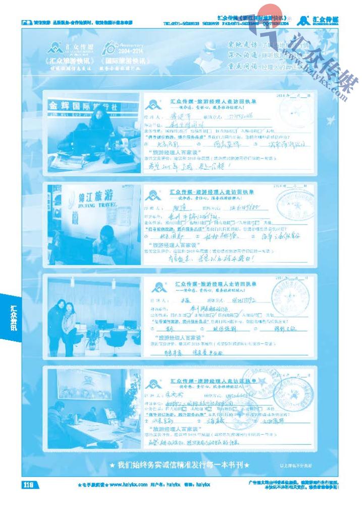 118.旅游经理人百家谈