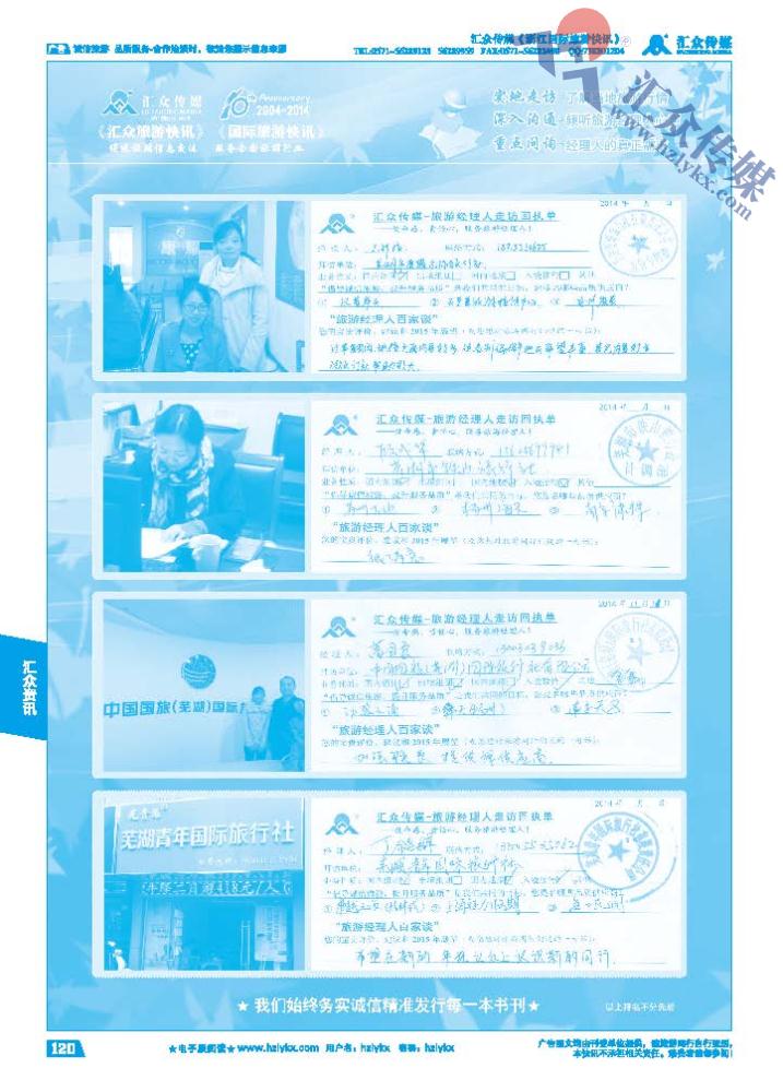120.旅游经理人百家谈