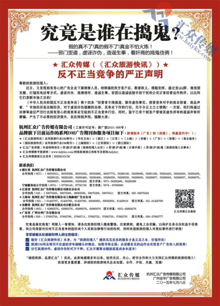 3.汇众传媒《反不正当竞争的严正声明》