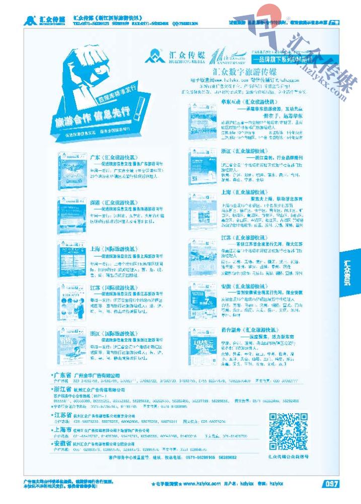 97.行业期刊首选《汇众旅游快讯》