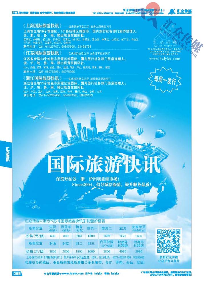 98.《国际旅游快讯》简介