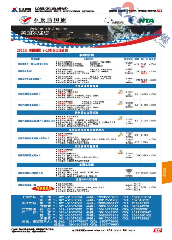 57.上海不夜城国旅美图假期●北美线路