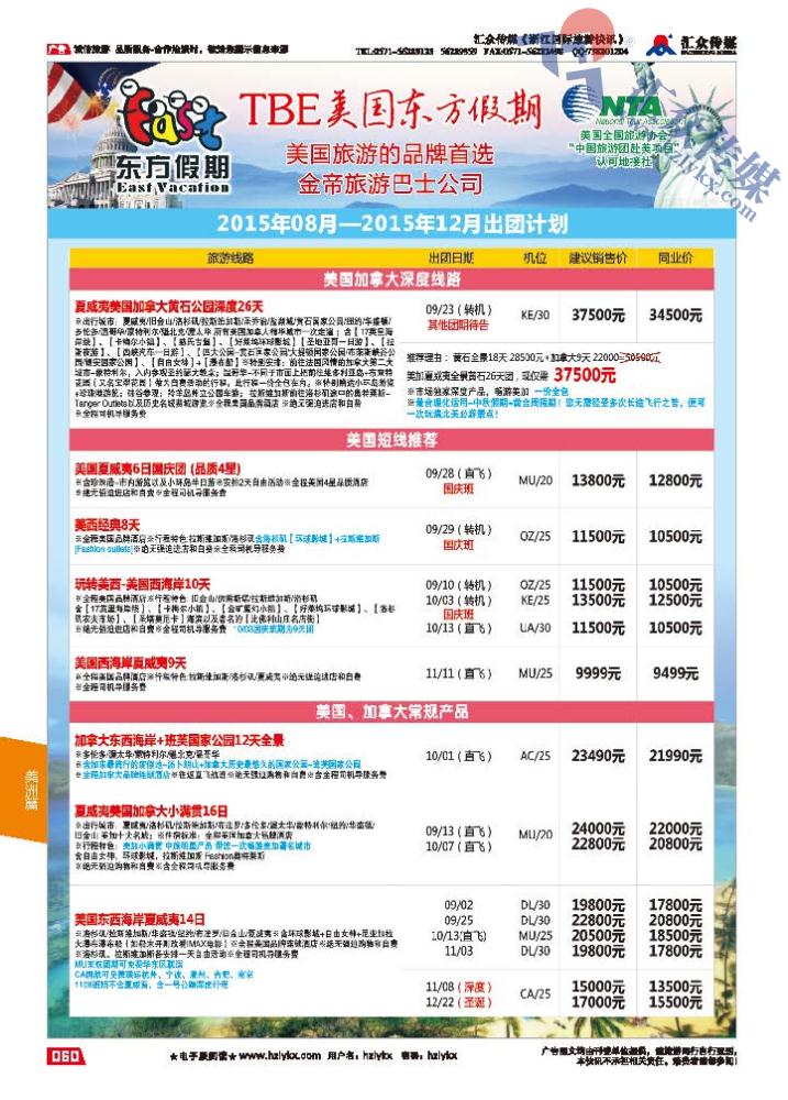 60.TBE美国东方假期