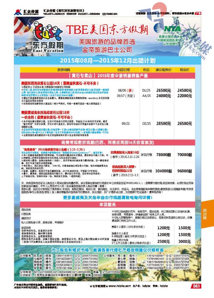 61.TBE美国东方假期