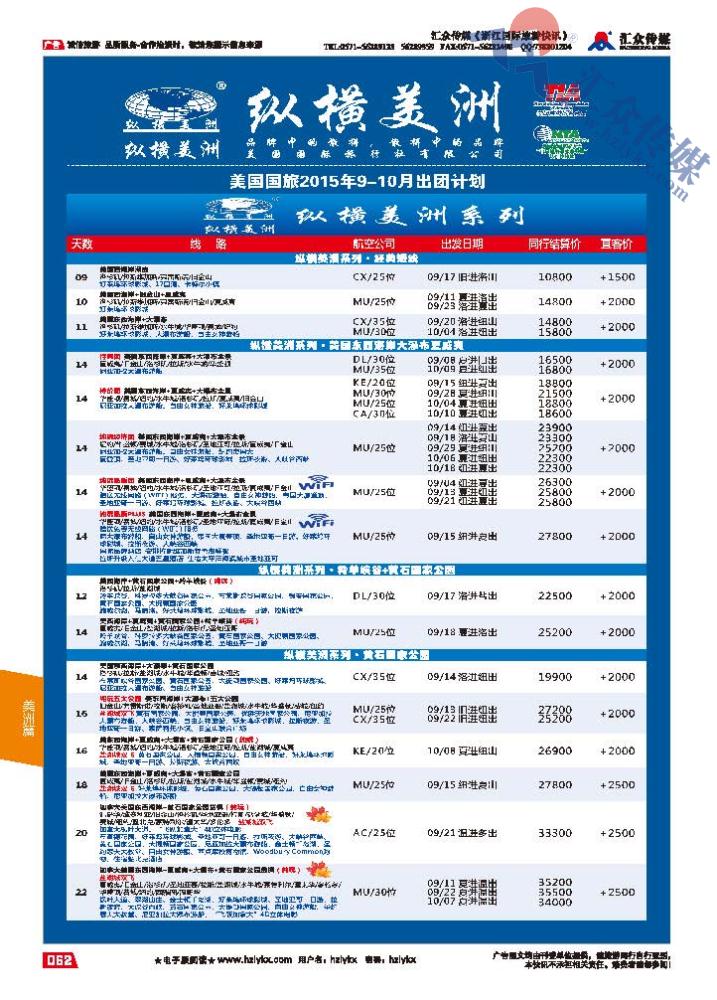 62.纵横美洲●美国国旅