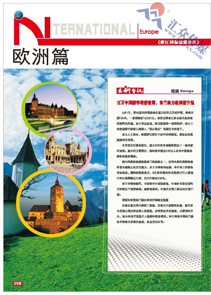 68.欧洲篇