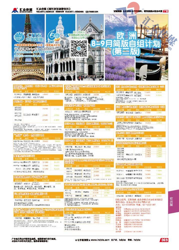 69.国旅集团上海有限公司-欧洲中心