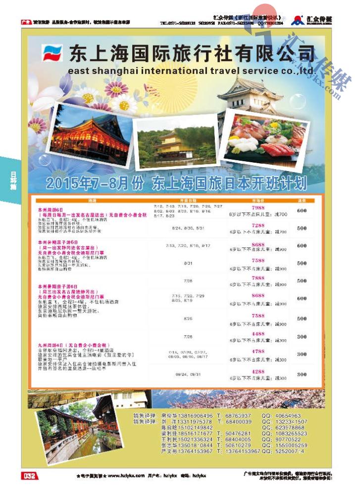 32.东上海国际旅行社有限公司