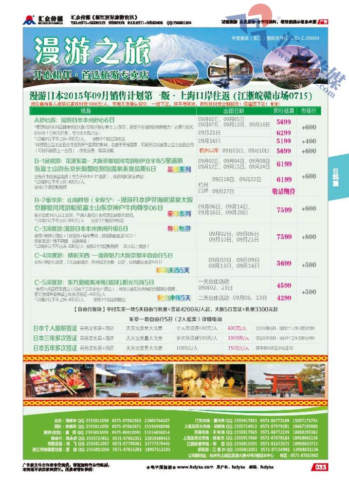 33.漫游之旅-日本旅游专卖店