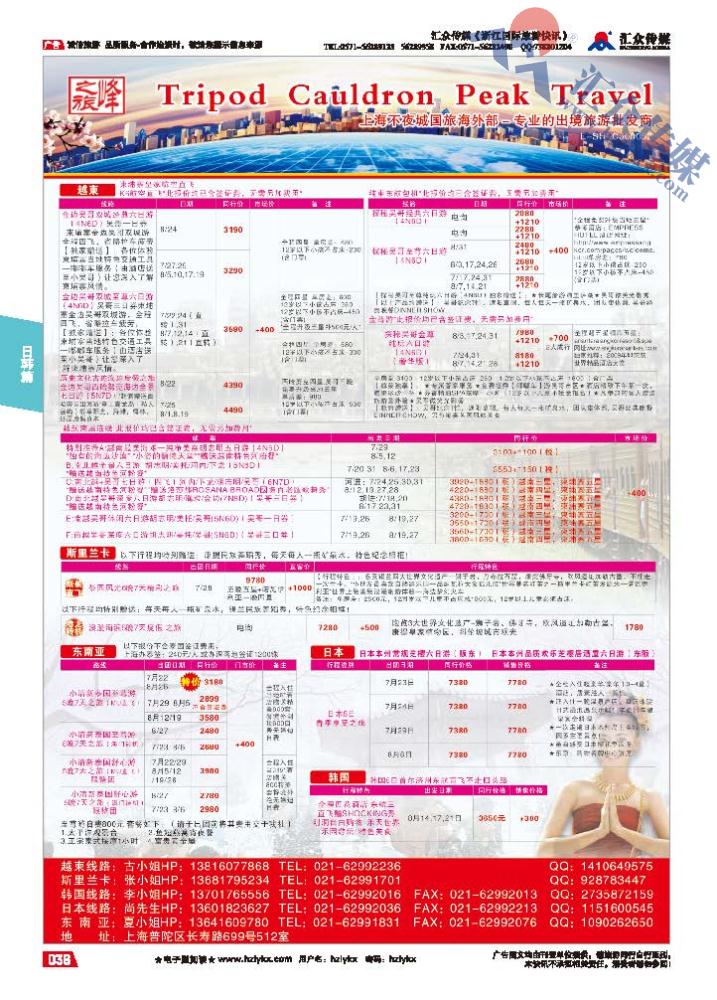 36.峰之旅●上海不夜城国旅