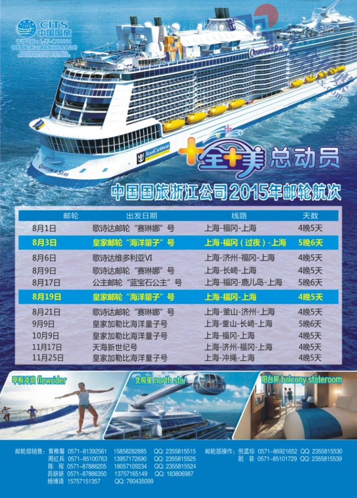 4.中国国旅（浙江）国际旅行社有限公司邮轮