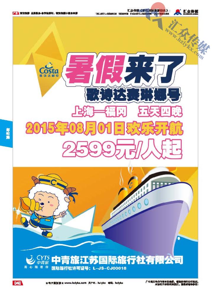 40.江苏中青旅●8.1赛琳娜●10.20维多利亚