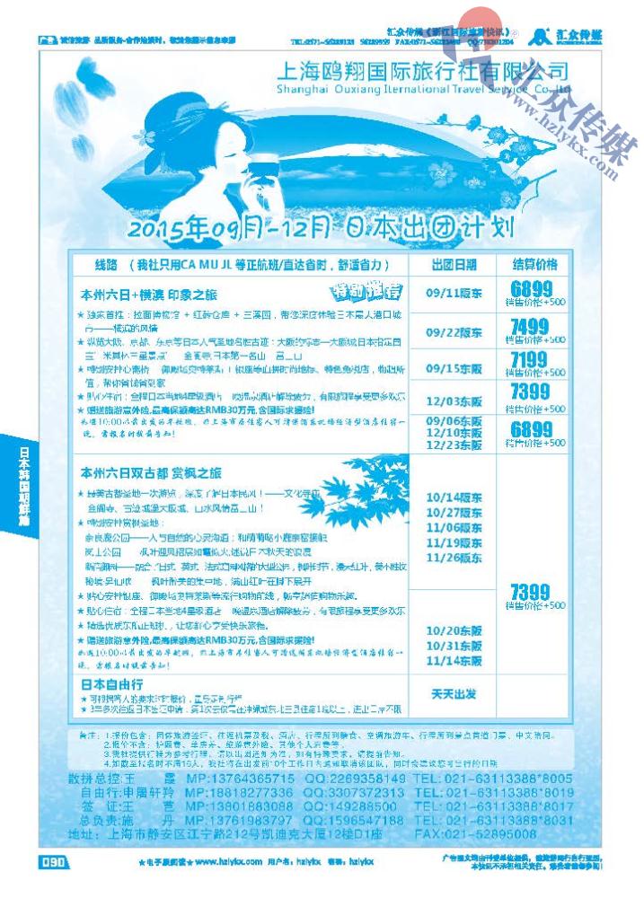 90.上海鸥翔国际旅行社●梦幻假日●施丹