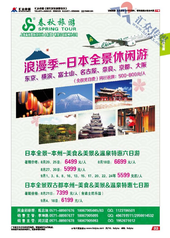 13.上海春秋国际旅行社（集团）有限公司杭州分公司-泰国日本邮轮