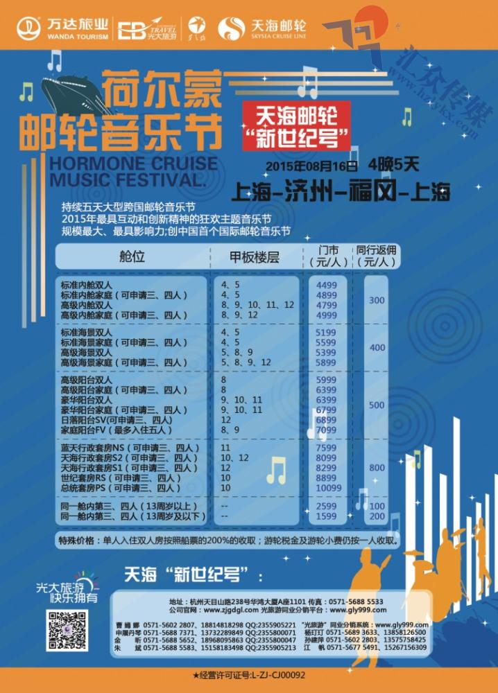3.浙江光大国旅●邮轮计划