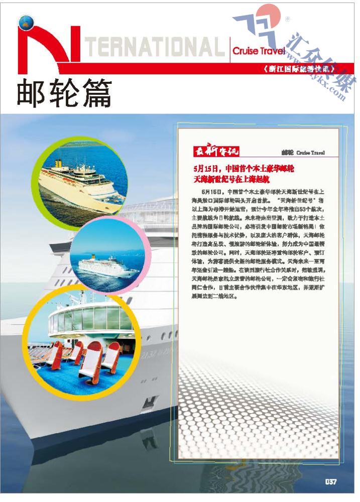 37.邮轮篇