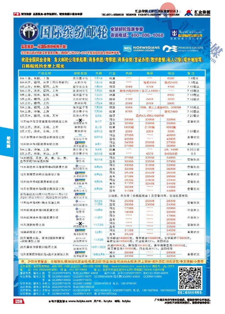 38.缤纷邮轮●全球邮轮旅游专家