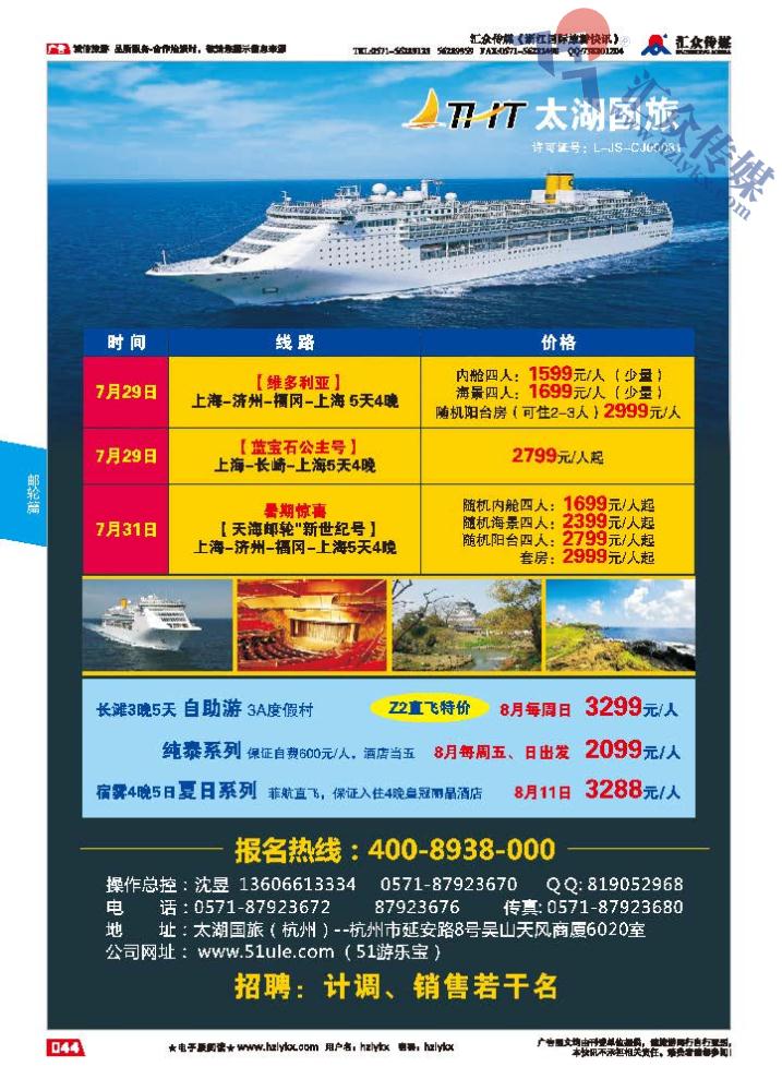 44.太湖国际旅行社（杭州）