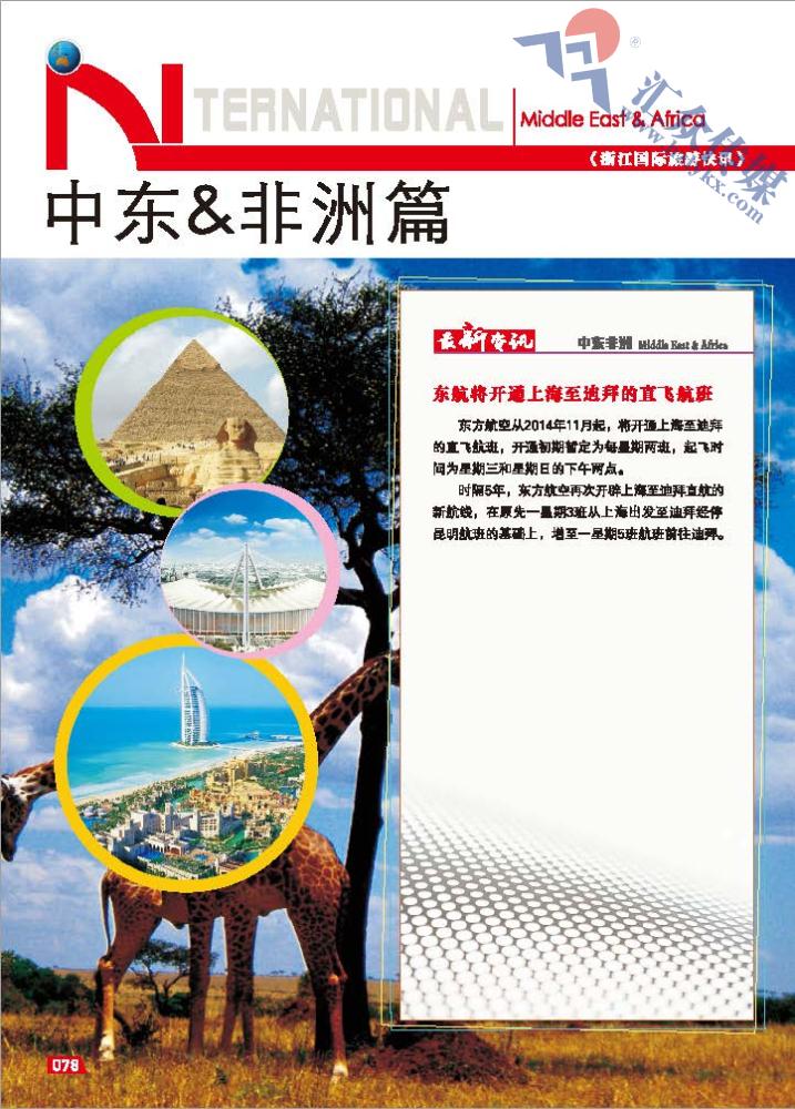 78.中东非洲篇