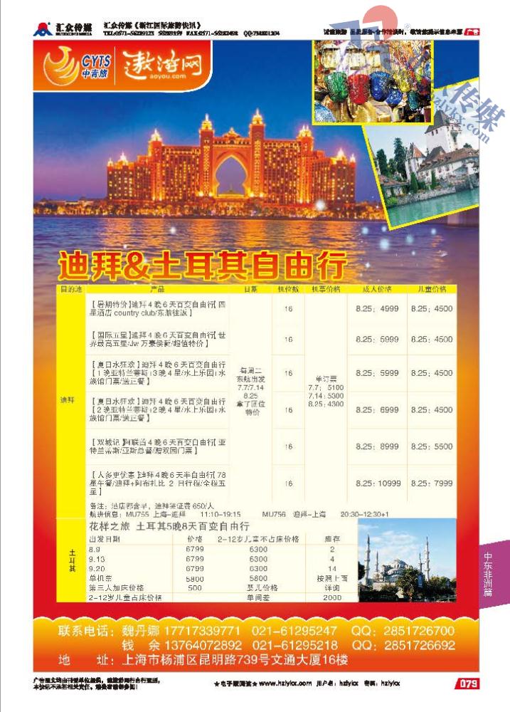 79.中青旅控股股份有限公司-迪拜、土耳其自由行