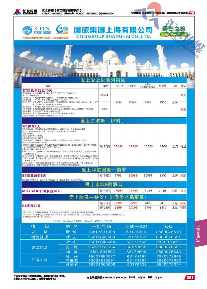 81.赛杰之旅国旅集团上海有限公司-中东非南美计划