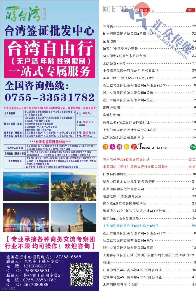 2.台湾签证