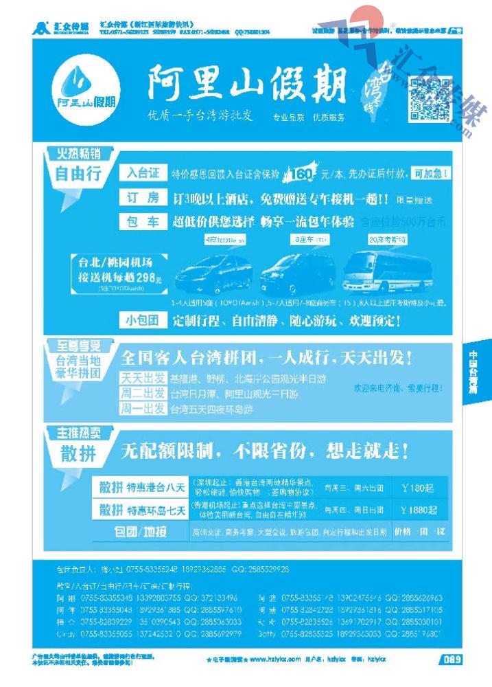 89.阿里山假期－台湾专线