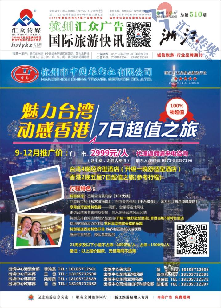 1.杭州市中国旅行社有限公司