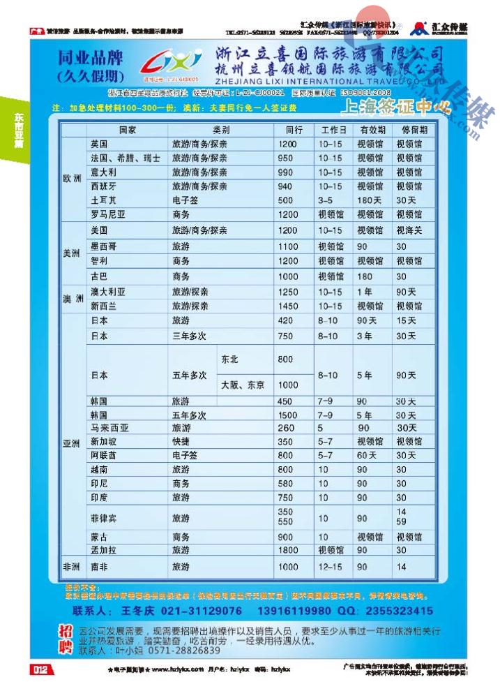 12.浙江立喜国际旅游有限公司●签证