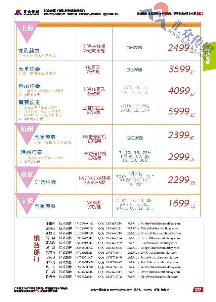 17.泰魅行假期