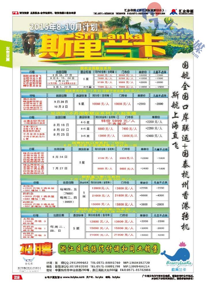 18.泰魅行假期