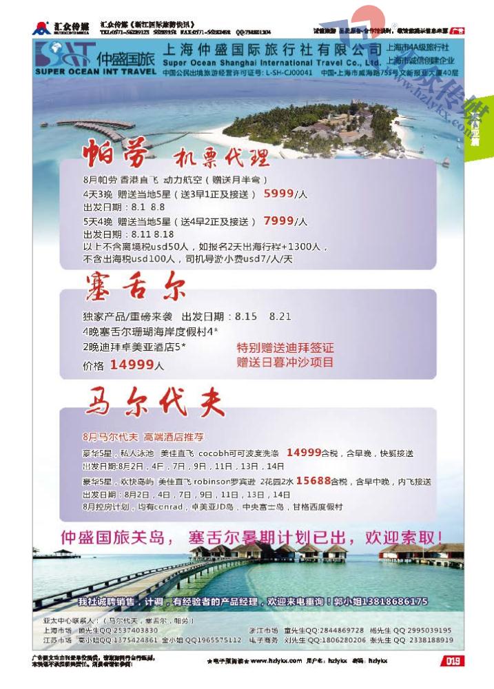 19.上海仲盛国际旅行社有限公司●海岛